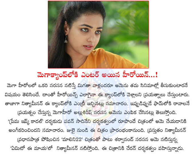 nitya menon,nitya menon with allu sirish,nitya menon into mega camp,nitya menon with mega hero,nithin heroine,nitya menon movies  nitya menon, nitya menon with allu sirish, nitya menon into mega camp, nitya menon with mega hero, nithin heroine, nitya menon movies